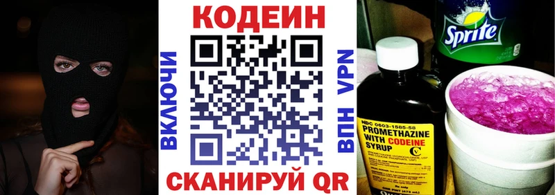 Кодеин напиток Lean (лин)  Снежногорск 